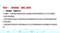 新高考物理一轮复习专题一0六近代物理初步教学课件