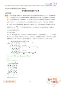 带电粒子在电磁场中的运动--高考物理疑难题专题