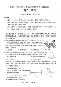 新疆巴音郭楞蒙古自治州2023-2024学年高二下学期7月期末考试物理试题