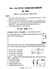 广东省广州市黄埔区2023-2024学年高一下学期期末考试物理试卷