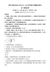 2024武汉部分重点中学高一下学期6月期末联考物理试题含解析