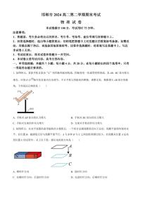 物理丨河北省邯郸市2025届高三6月期末考试物理试卷及答案