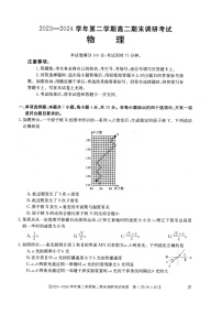 河北省保定市2023-2024学年高二下学期7月期末考试物理试题