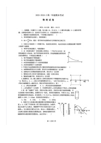 陕西省西安市铁一中学2023-2024学年高一下学期期末考试物理试题