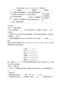 人教版 (新课标)必修12 时间和位移导学案及答案
