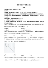 湖南省湘西州2023-2024学年高二下学期期末自检物理试卷（Word版附解析）