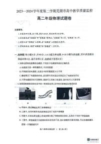 安徽省芜湖市2023-2024学年高二下学期7月期末物理试题