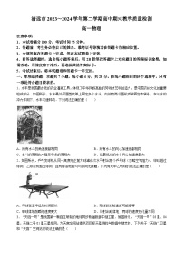 广东省清远市2023-2024学年高一下学期期末考试物理试卷
