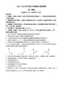 山西省长治市上党联盟2023-2024学年高一下学期7月期末物理试题(无答案)