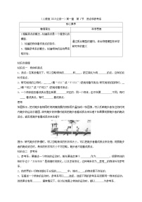 人教版 (2019)必修 第一册1 质点 参考系学案