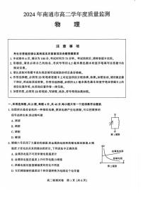 物理丨江苏省南通市2025届高三7月期末质量监测物理试卷及答案