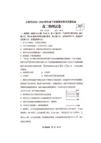 江西省上饶市2023-2024学年高二下学期期末教学质量检测 物理试题