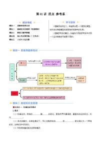 第01讲 质点 参考系 （讲义）-2024年新高一物理暑假学习提升计划