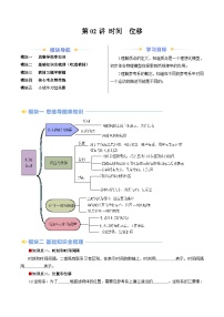 第02讲 时间 位移 （讲义）-2024年新高一物理暑假学习提升计划