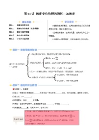 第04讲 速度变化的描述--加速度（讲义）-2024年新高一物理暑假学习提升计划