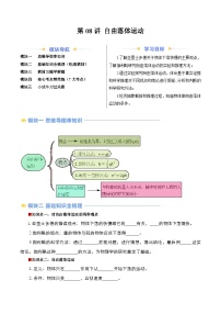 第08讲 自由落体运动（讲义）-2024年新高一物理暑假学习提升计划