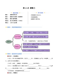 第10讲 摩擦力（讲义）-2024年新高一物理暑假学习提升计划