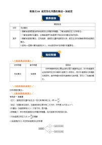 衔接点04 速度变化快慢的描述—加速度（讲义）-2024年新高一物理暑假学习提升计划