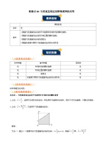 衔接点09 匀变速直线运动特殊规律的应用（讲义）-2024年新高一物理暑假学习提升计划