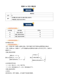 衔接点10 竖直上抛运动（讲义）-2024年新高一物理暑假学习提升计划