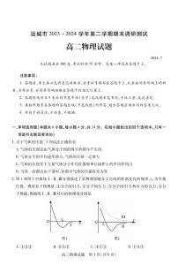 山西省运城市2023-2024学年高二第二学期期末调研测试 物理