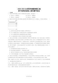 [物理]2020～2024北京高考真题物理分类汇编：原子结构和波粒二象性章节综合