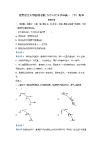 [物理][期中]甘肃省兰州市部分学校2023-2024学年高一下学期期中考试试卷(解析版)