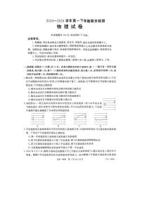 [物理][期末]河南省创新发展联盟2023-2024学年高一下学期7月期末试题