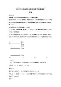 [物理]安徽省滁州市2023-2024学年高三下学期第二次教学质量检测试题(解析版)