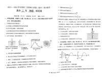 福建省福州市福州九县（市、区）一中2023-2024学年高二下学期7月期末考试物理试题