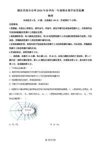 湖北省2023-2024学年高一下学期7月期末物理试题