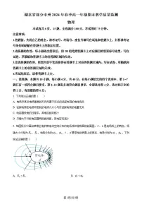 湖北省2023-2024学年高一下学期7月期末物理试题