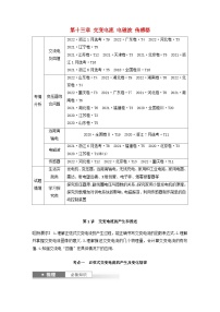 2024届鲁科版新教材高考物理一轮复习教案第十三章交变电流电磁波传感器第1讲交变电流的产生和描述