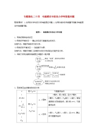 2024届鲁科版新教材高考物理一轮复习教案第十二章电磁感应专题强化二十四电磁感应中的动力学和能量问题