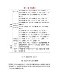 2024届鲁科版新教材高考物理一轮复习教案第十二章第1讲电磁感应现象楞次定律实验：探究影响感应电流方向的因素