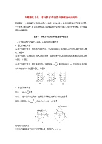 2024届鲁科版新教材高考物理一轮复习教案第十一章磁场专题强化十七带电粒子在有界匀强磁场中的运动