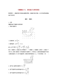 2024届鲁科版新教材高考物理一轮复习教案第十一章磁场专题强化十九洛伦兹力与现代科技