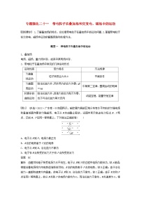 2024届鲁科版新教材高考物理一轮复习教案第十一章磁场专题强化二十一带电粒子在叠加场和交变电磁场中的运动