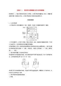 2024届鲁科版新教材高考物理一轮复习教案第十章电路及应用实验十二用多用电表测量电学中的物理量