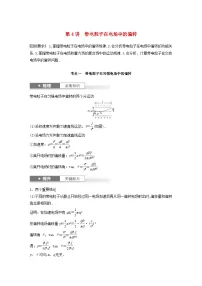 2024届鲁科版新教材高考物理一轮复习教案第九章静电场第4讲带电粒子在电场中的偏转