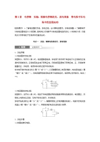 2024届鲁科版新教材高考物理一轮教案第九章第3讲电容器实验：观察电容器的充放电现象带电粒子在电场中的直线运动