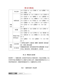 2024届鲁科版新教材高考物理一轮复习教案第九章静电场第1讲静电场中力的性质