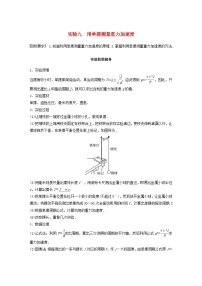 2024届鲁科版新教材高考物理一轮复习教案第八章机械振动机械波实验九用单摆测量重力加速度