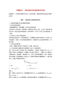 2024届鲁科版新教材高考物理一轮复习教案第六章机械能守恒定律专题强化八动能定理在多过程问题中的应用