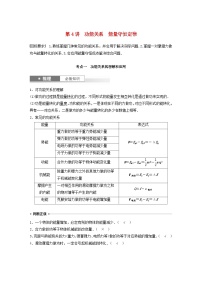 2024届鲁科版新教材高考物理一轮复习教案第六章机械能守恒定律第4讲功能关系能量守恒定律