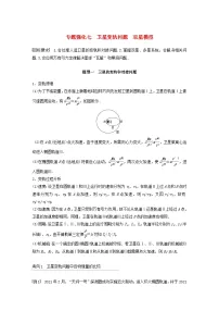 2024届鲁科版新教材高考物理一轮复习教案第五章万有引力与宇宙航行专题强化七卫星变轨问题双星模型