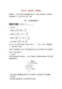2024届鲁科版新教材高考物理一轮复习教案第五章万有引力与宇宙航行第2讲人造卫星宇宙速度