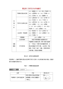 2024届鲁科版新教材高考物理一轮复习教案第五章万有引力与宇宙航行第1讲万有引力定律及应用