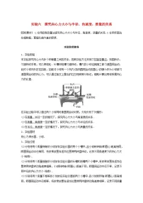 2024届鲁科版新教材高考物理一轮复习教案第四章抛体运动与圆周运动实验六探究向心力大小与半径角速度质量的关系