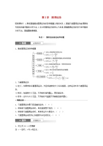 2024届鲁科版新教材高考物理一轮复习教案第四章抛体运动与圆周运动第3讲圆周运动